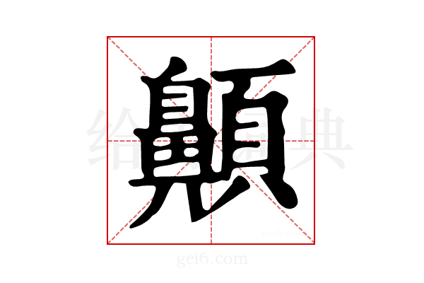 𩕬