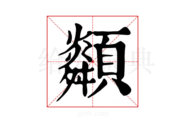 𩕶