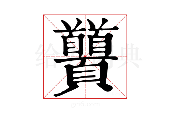 𩖐