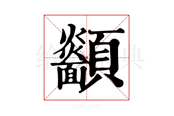 𩖋
