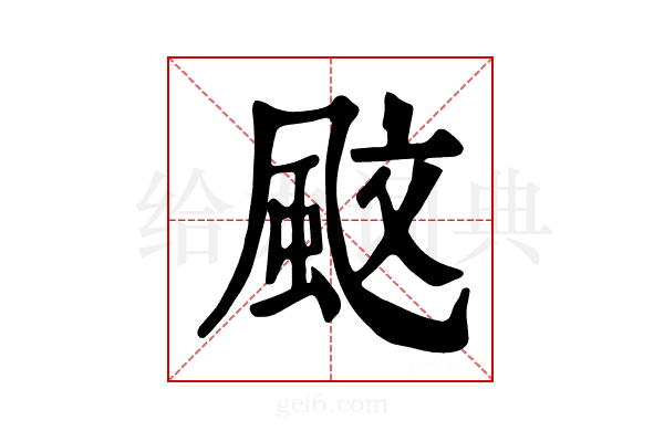 𩖰
