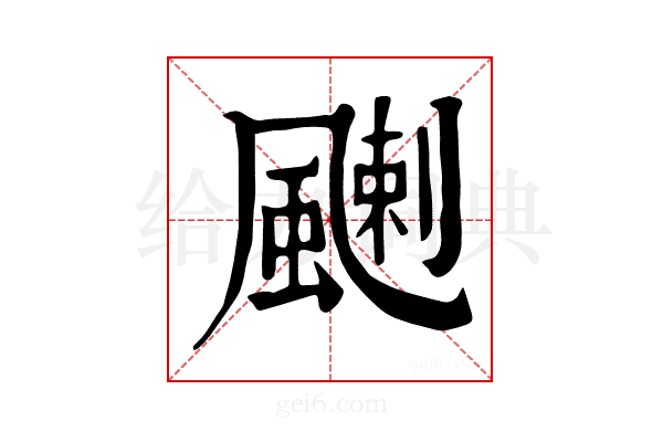 𩘊