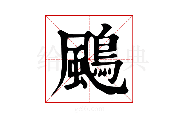 𩘲