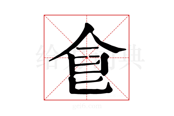 𩚁
