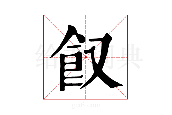 𩚄