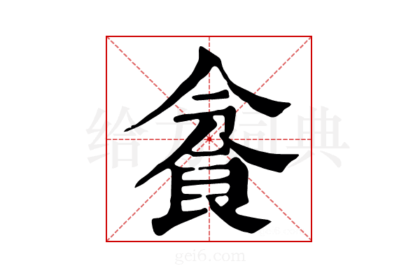 𩚜