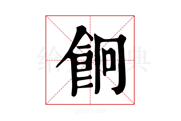 𩚱