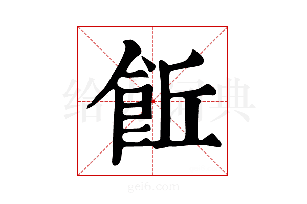 𩚨