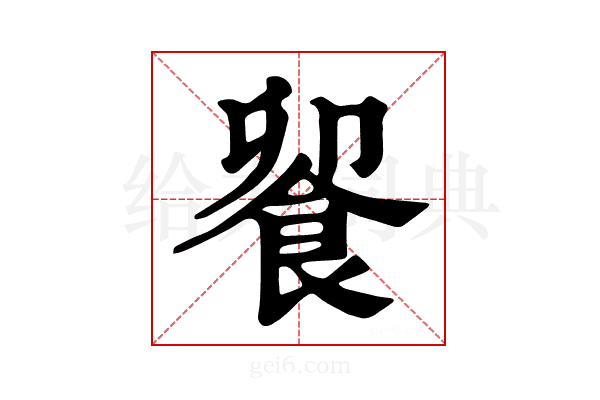 𩛁