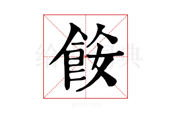 𩛅