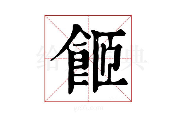 𩛉