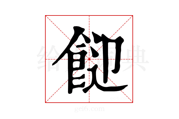 𩛓