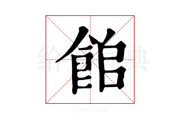 𩛍
