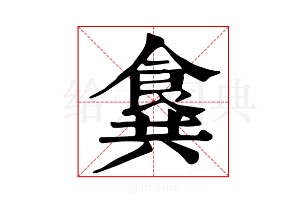 𩛛