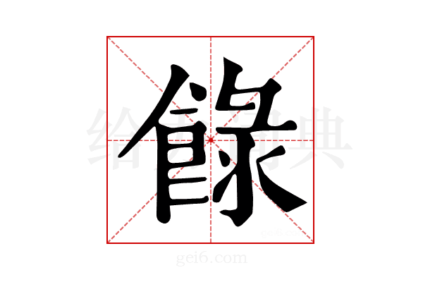 𩛼