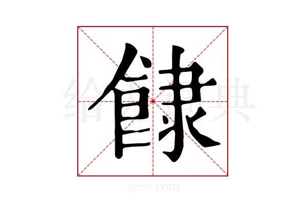 𩛾
