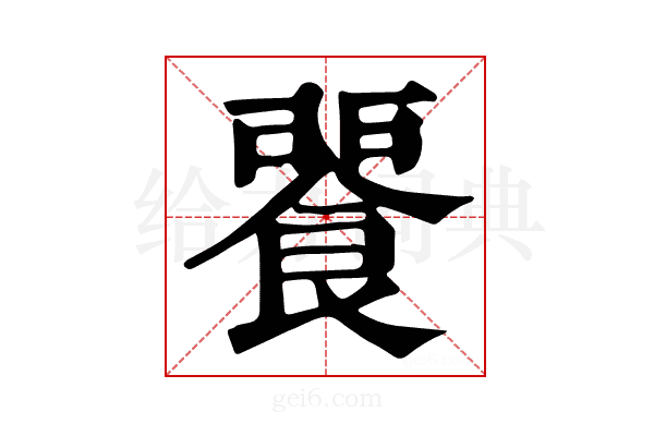 𩜕
