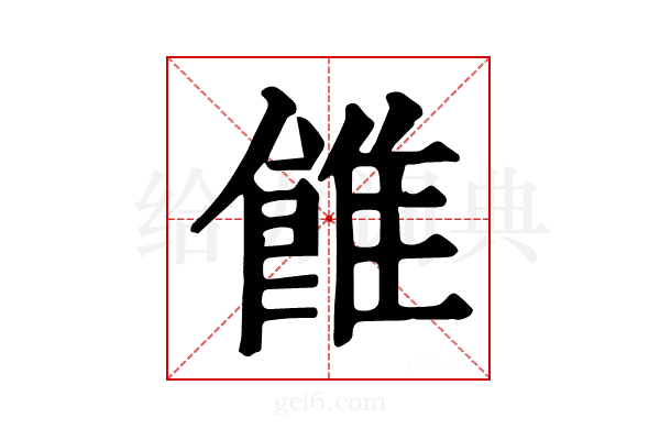 𩜑