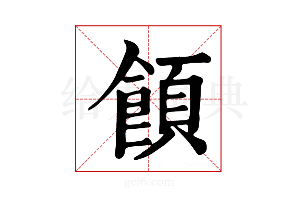𩝗