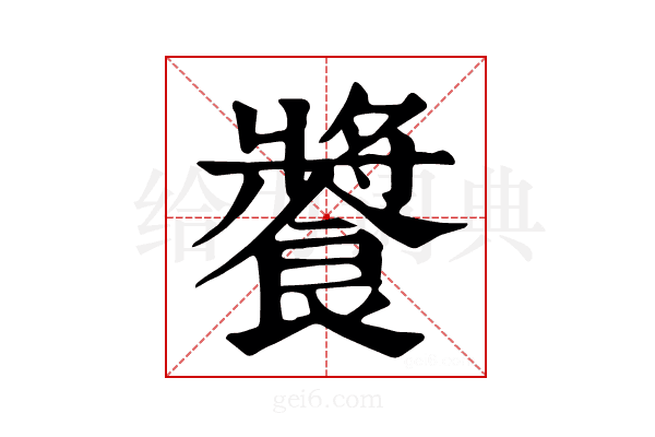 𩝫