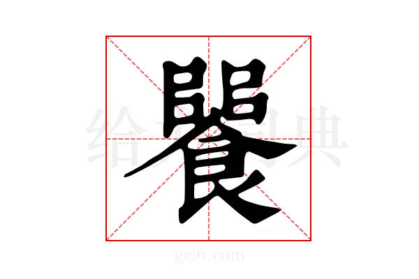 𩝵