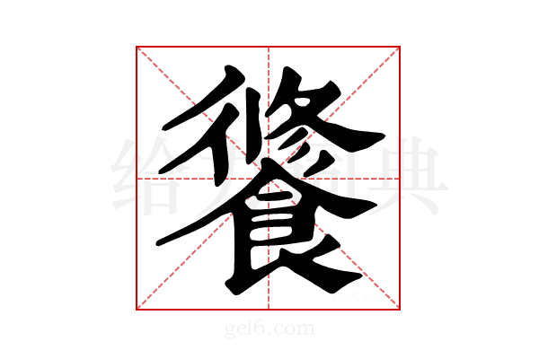 𩝶