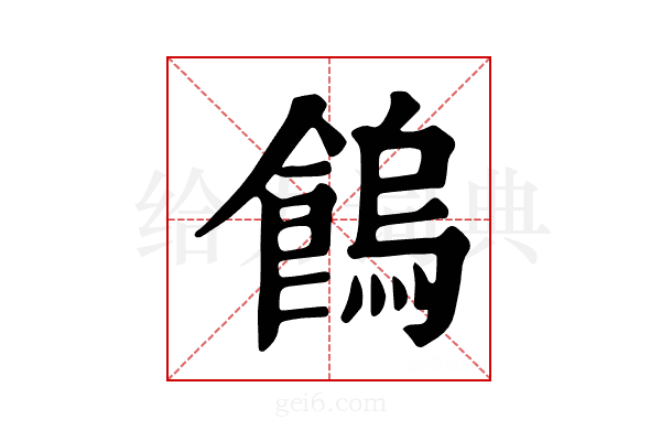 𩝷