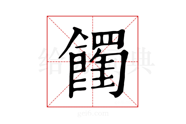 𩟉