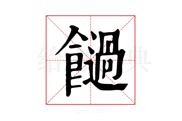 𩟂