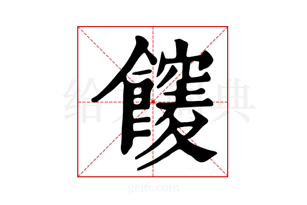 𩟒