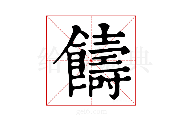 𩟕