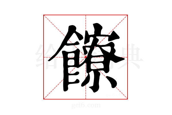 𩟩