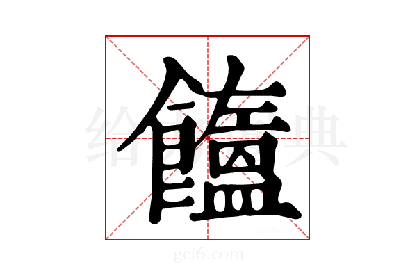 𩟤