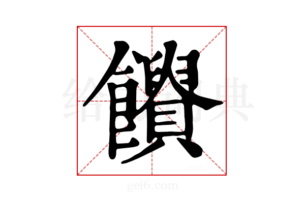 𩟱
