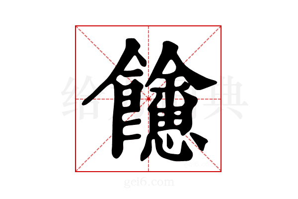 𩟳