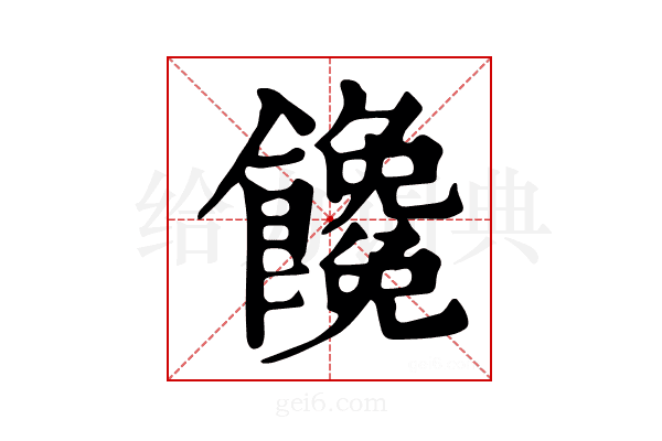 𩟖