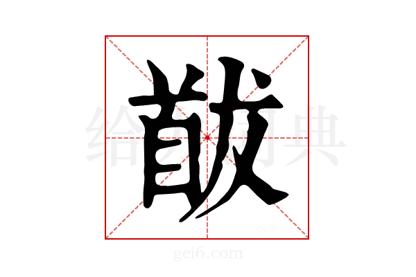 𩠕