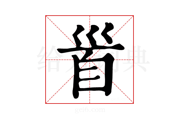 𩠐
