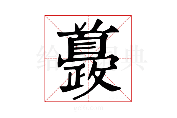 𩠰