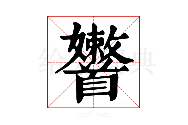 𩠶