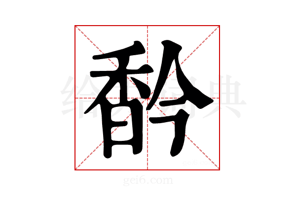 𩠻
