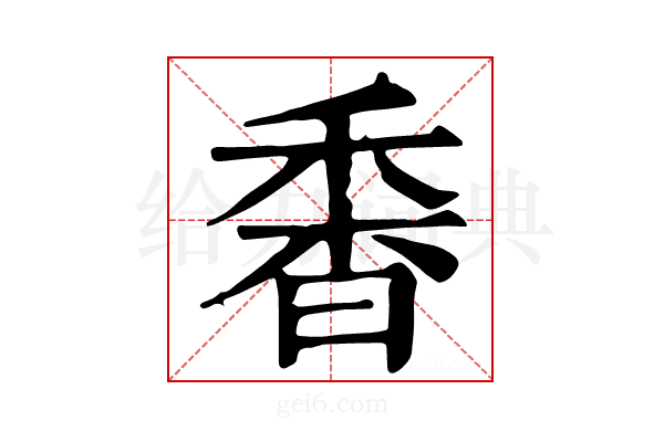 𩠼