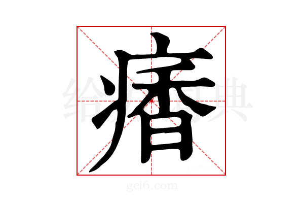 𩠾
