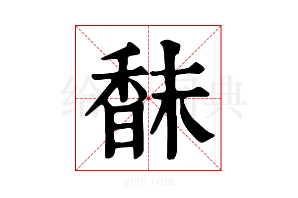 𩠿