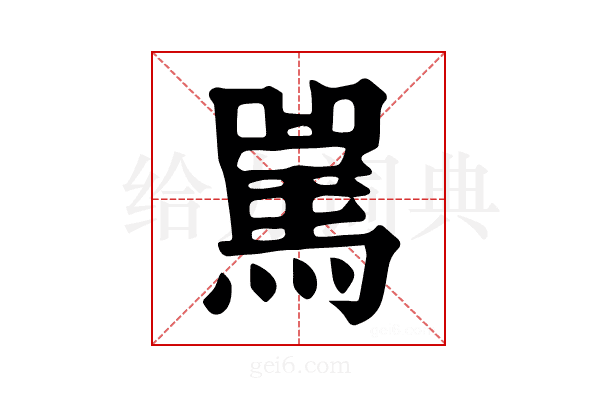 𩡿