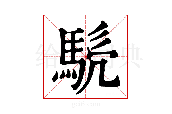 𩣤