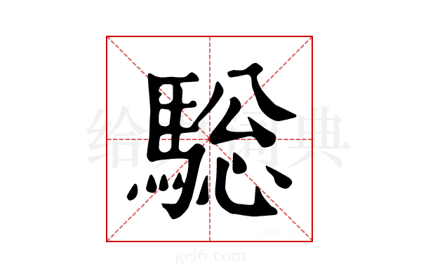 𩣭