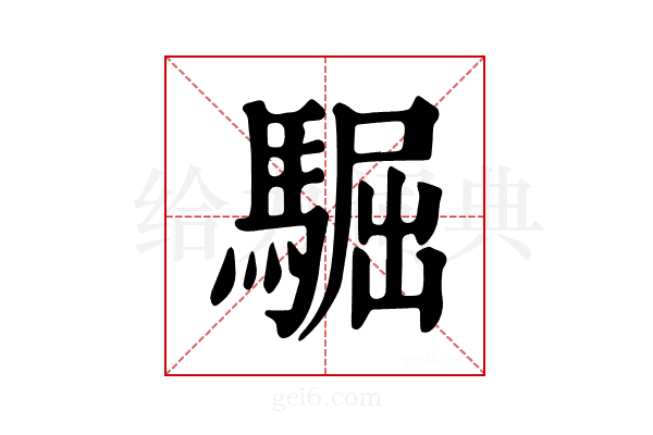 𩤓