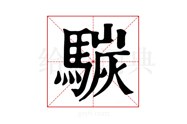 𩤧