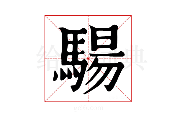𩤟